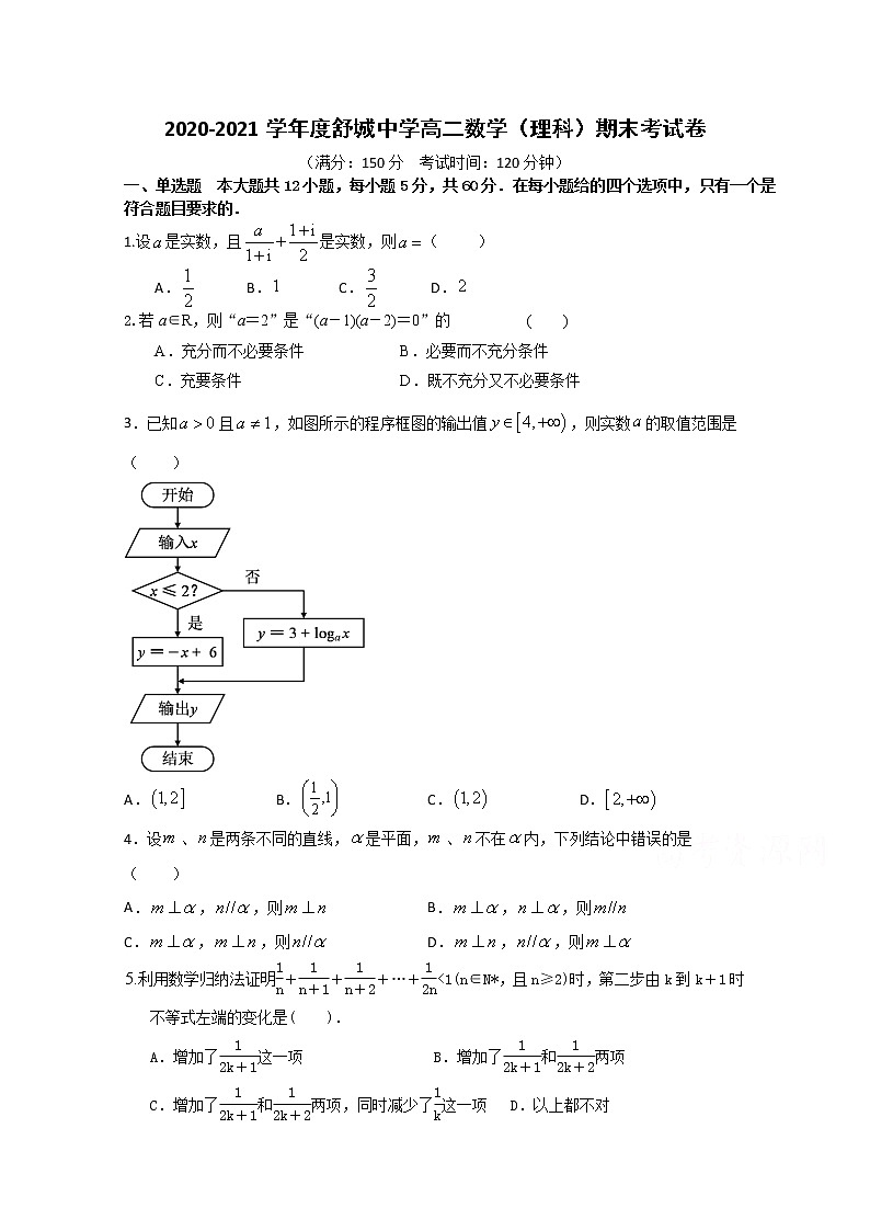 2021六安舒城中学高二上学期期末考试数学（理）试题含答案第1页