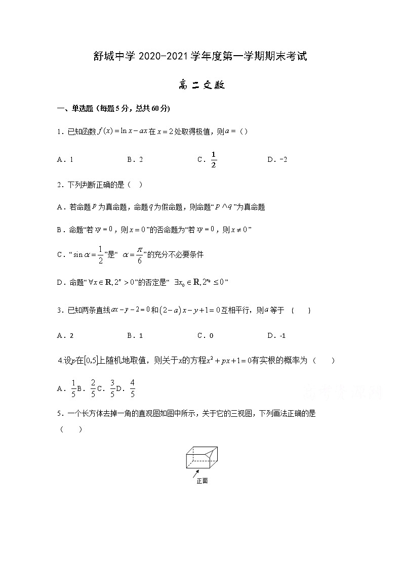 2021六安舒城中学高二上学期期末考试数学（文）试题含答案第1页