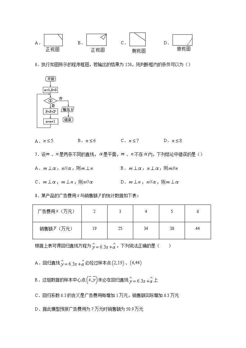 2021六安舒城中学高二上学期期末考试数学（文）试题含答案第2页