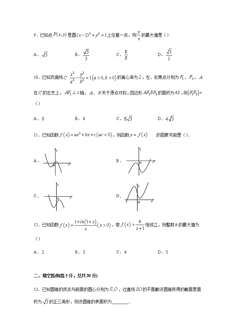 2021六安舒城中学高二上学期期末考试数学（文）试题含答案第3页
