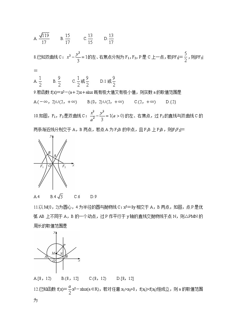 2021河南省九师联盟高二上学期1月联考试题数学（文）含答案第2页