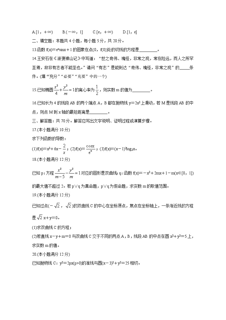 2021河南省九师联盟高二上学期1月联考试题数学（文）含答案第3页