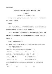 2021新蔡县高二上学期调研考试数学（文）试题含答案