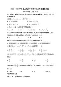 2021新蔡县高二上学期调研考试数学（理）试题含答案