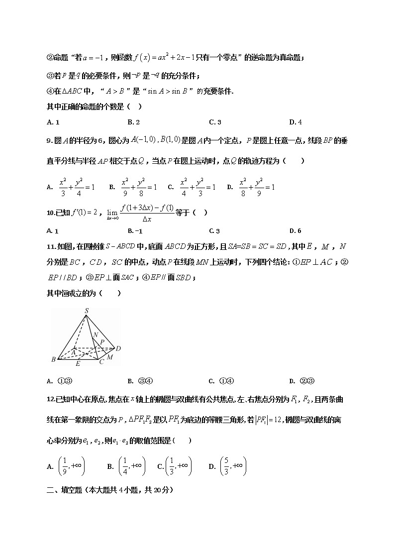 2021新蔡县高二上学期调研考试数学（理）试题含答案第2页