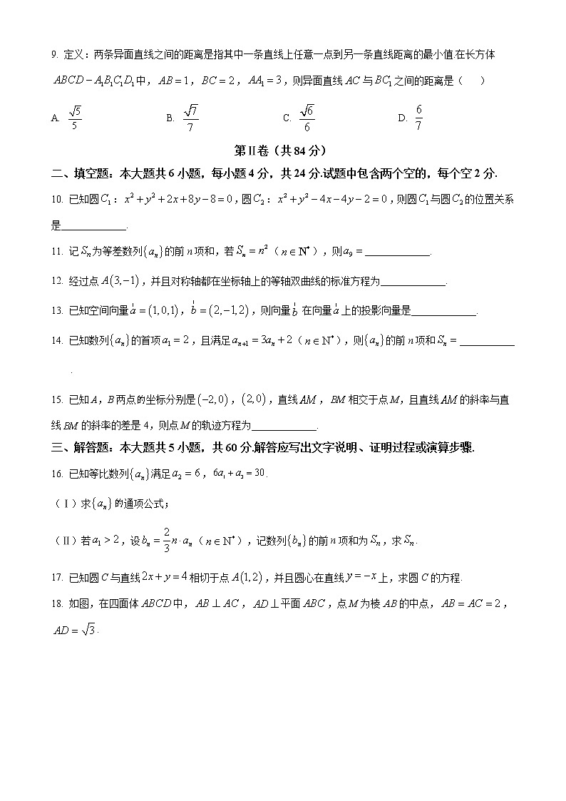 2021天津市部分区高二上学期期末考试数学试题含答案第2页