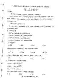 2021许昌高二上学期期末文科数学试题图片版含答案