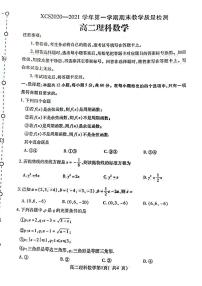 2021许昌高二上学期期末理科数学试题图片版含答案
