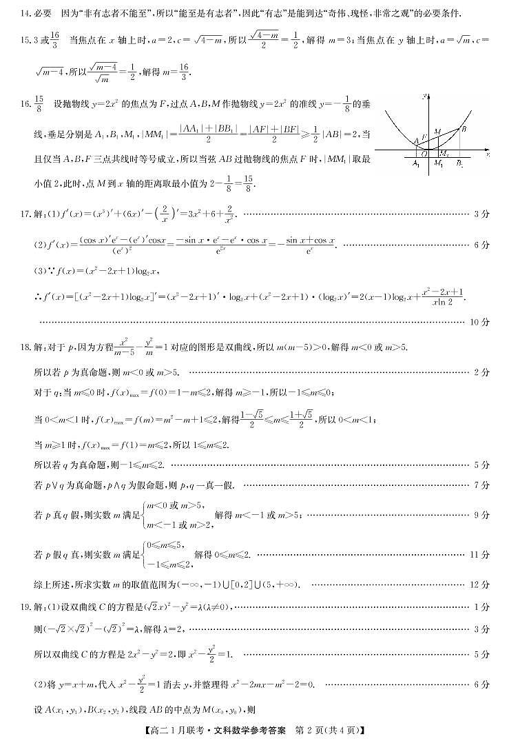 九师联盟高二1月联考-文科数学答案第2页
