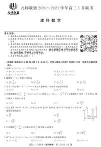 2021河南省九师联盟高二上学期1月联考试题数学（理）PDF版含答案