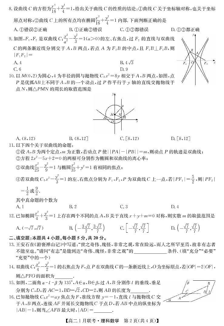 2021河南省九师联盟高二上学期1月联考试题数学（理）PDF版含答案02