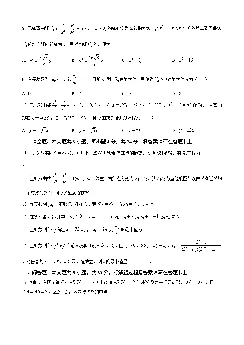 2021天津市耀华中学高二上学期期末考试数学试题含答案02