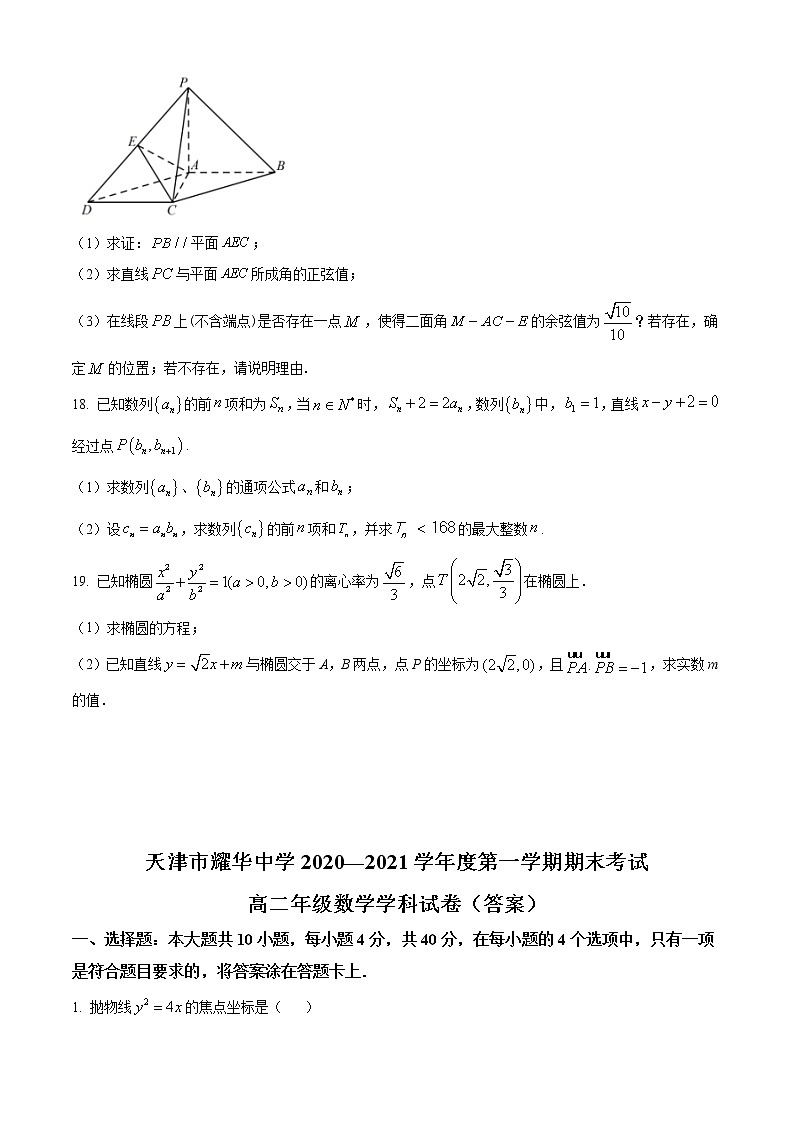 2021天津市耀华中学高二上学期期末考试数学试题含答案03