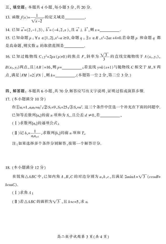 2021郴州高二上学期期末考试数学试题PDF版含答案03