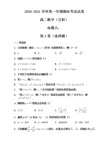 2021武威民勤县四中高二上学期期末考试数学（文）试题含答案