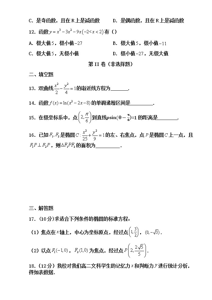 2021武威民勤县四中高二上学期期末考试数学（文）试题含答案03