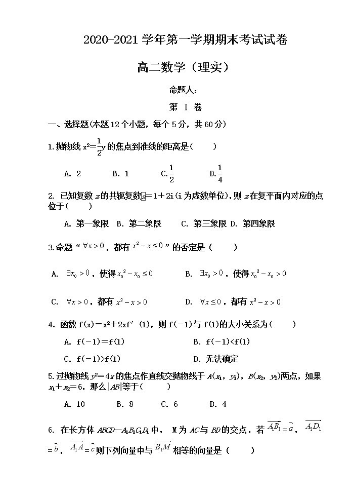 2021武威民勤县四中高二上学期期末考试（实验班）数学（理）试题含答案01