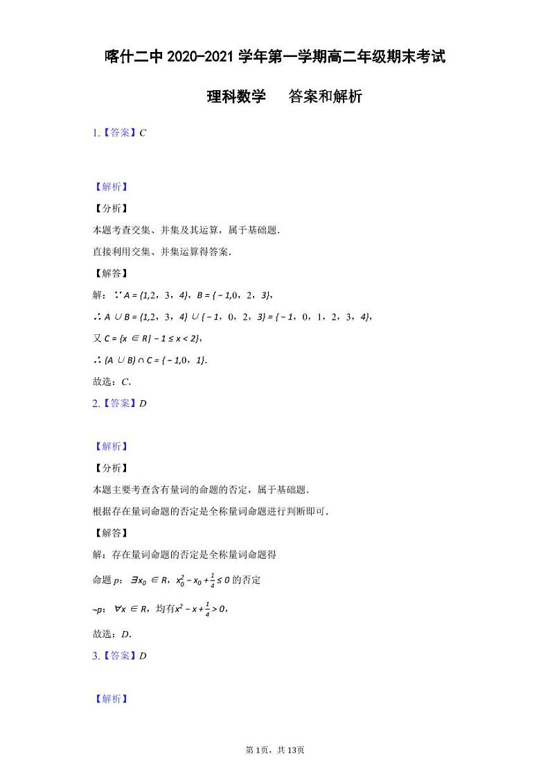 理科数学答案_第1页