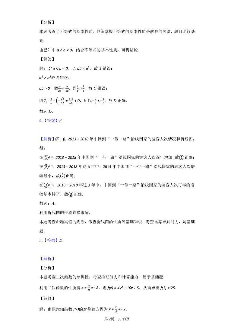 理科数学答案_第2页