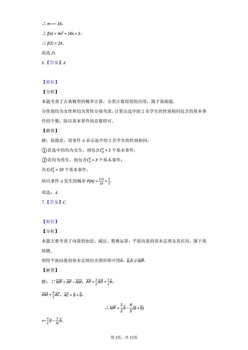 理科数学答案_第3页