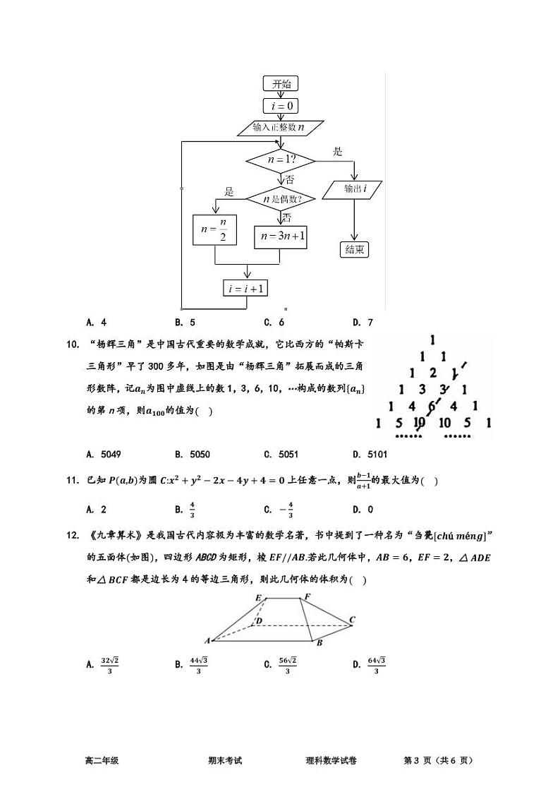 新疆喀什区第二中学2020-2021学年高二上学期期末考试数学（理）试题（可编辑PDF版）第3页