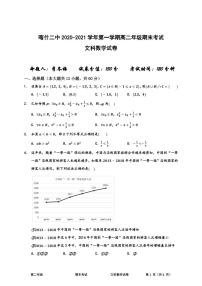 2021新疆喀什区二中高二上学期期末考试数学（文）试题（可编辑）PDF版含答案