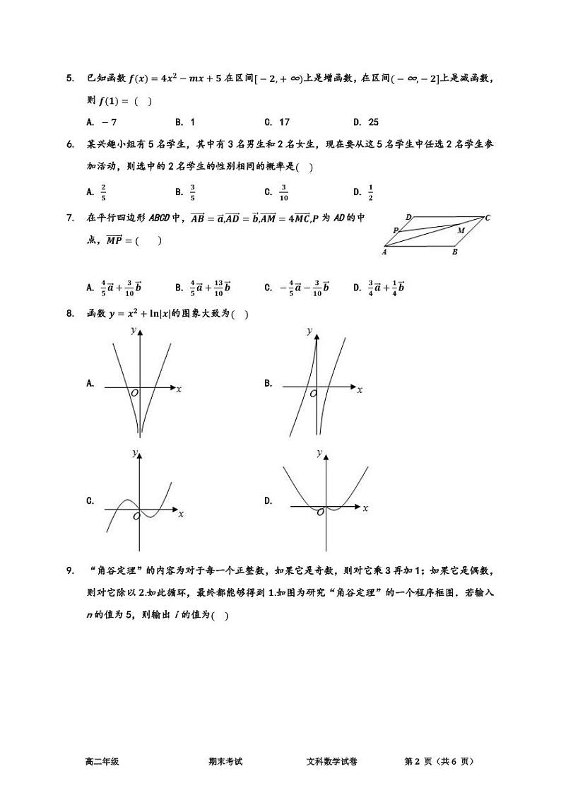 2021新疆喀什区二中高二上学期期末考试数学（文）试题（可编辑）PDF版含答案02