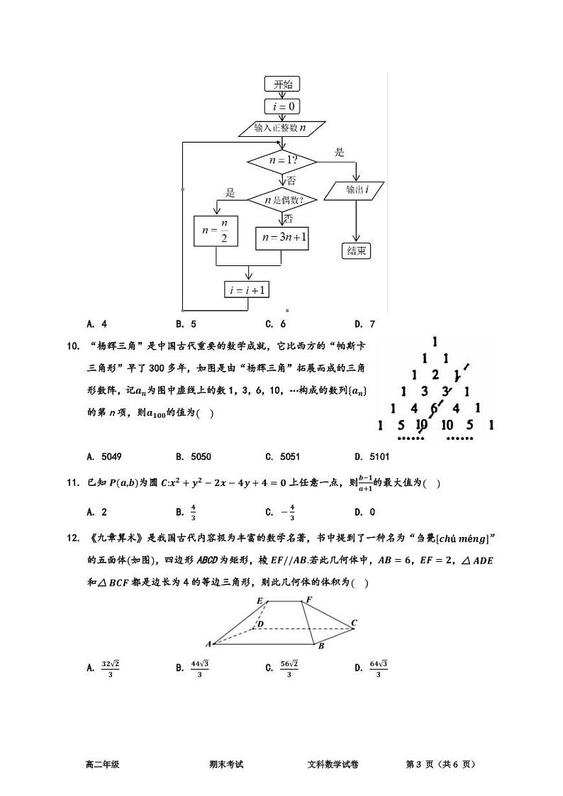 2021新疆喀什区二中高二上学期期末考试数学（文）试题（可编辑）PDF版含答案03