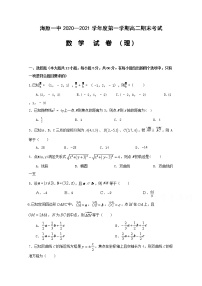 2021海原县一中高二上学期期末考试数学（理）试题含答案