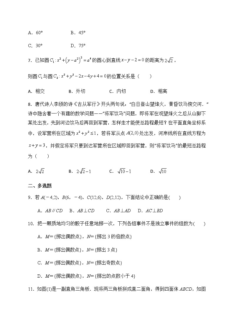 2021聊城茌平区二中高二上学期第二次月考数学试题含答案02