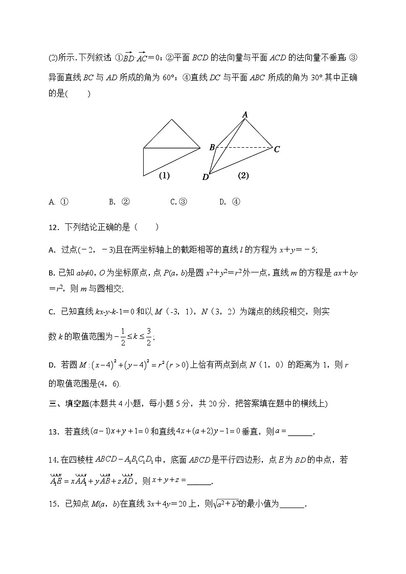 2021聊城茌平区二中高二上学期第二次月考数学试题含答案03
