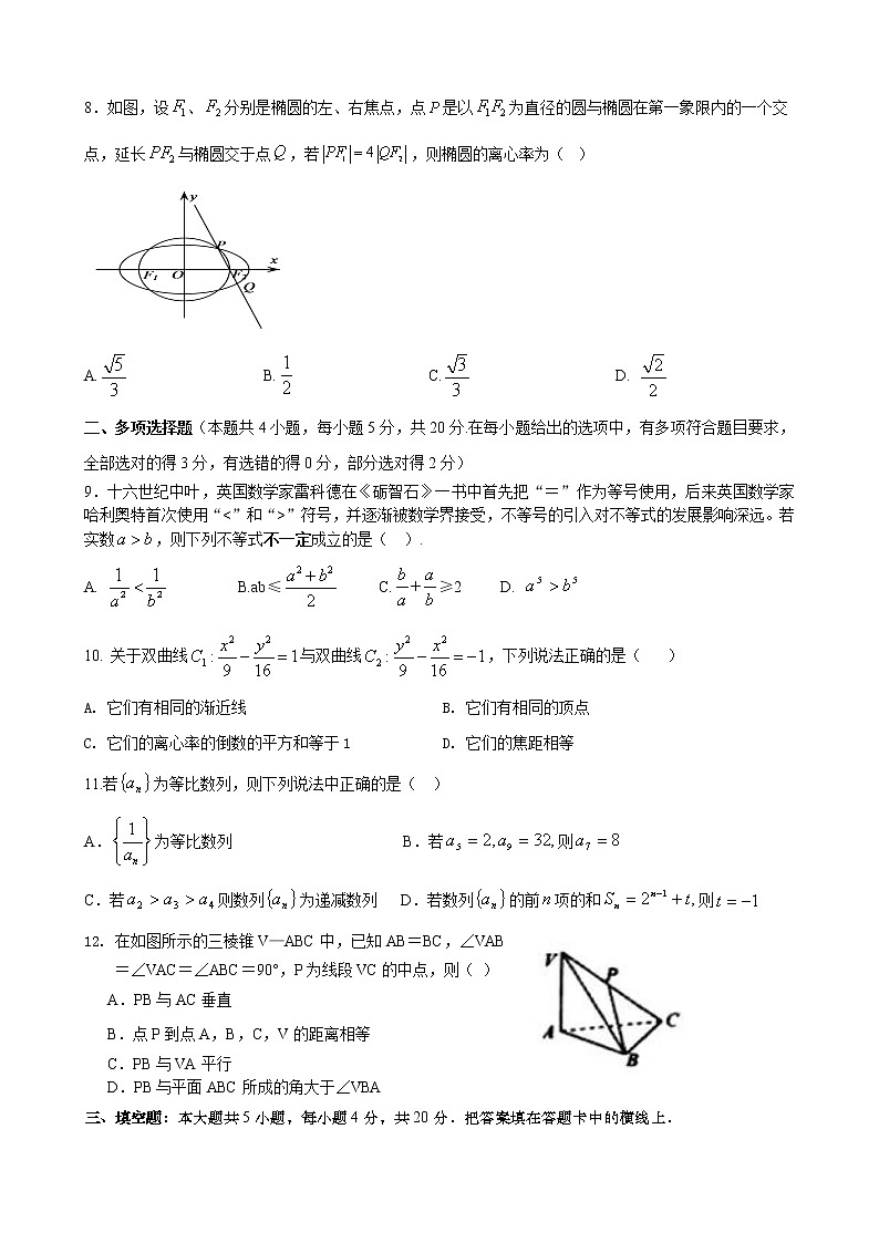 2021江苏省南菁高级中学高二上学期12月阶段性考试数学试题缺答案第2页