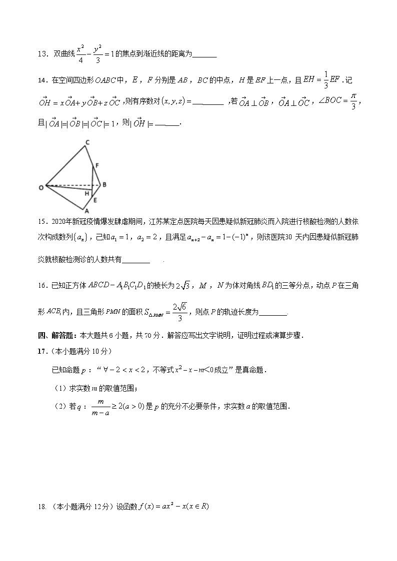 2021江苏省南菁高级中学高二上学期12月阶段性考试数学试题缺答案第3页