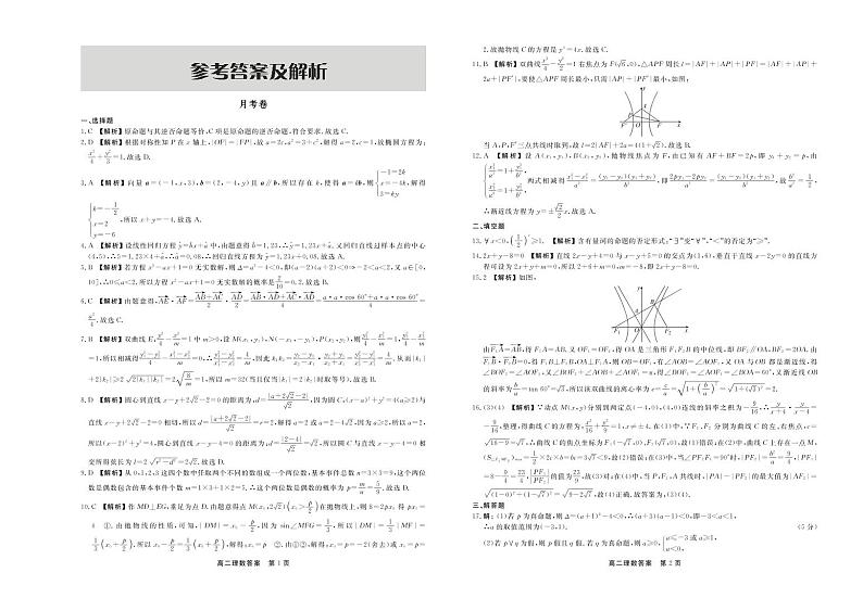 安徽省阜阳市颍东区衡水实验中学2020-2021学年高二上学期第四次调研考试数学（理）答案第1页