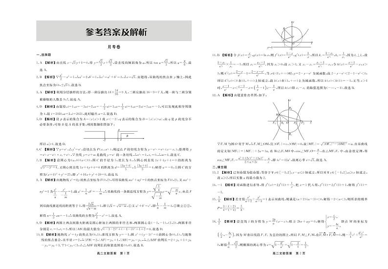 安徽省阜阳市颍东区衡水实验中学2020-2021学年高二上学期第四次调研考试数学（文）答案第1页
