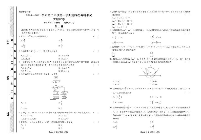 安徽省阜阳市颍东区衡水实验中学2020-2021学年高二上学期第四次调研考试数学（文）试题第1页