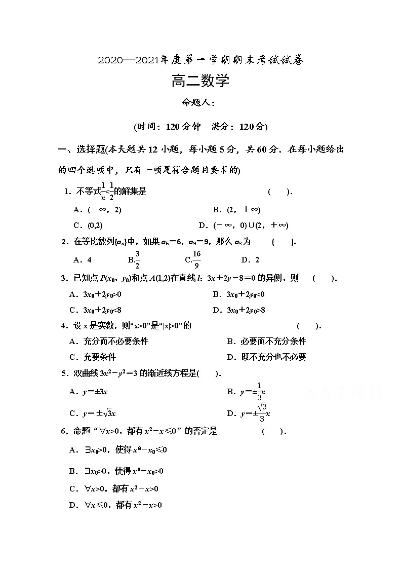 2021武威十八中高二上学期期末考试数学试题含答案第1页