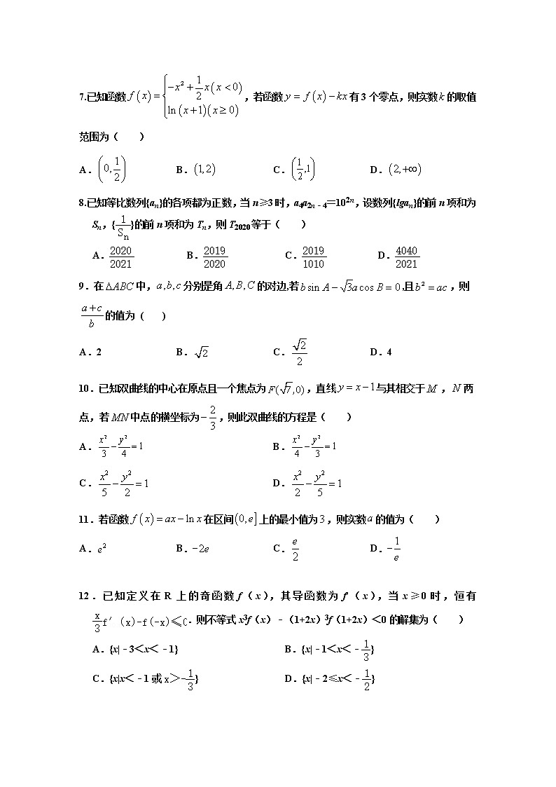 2021鹤壁高中高二年级上学期尖子生联赛调研（三）数学（文）试题含答案02
