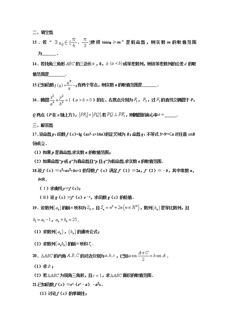 2021鹤壁高中高二年级上学期尖子生联赛调研（三）数学（文）试题含答案03