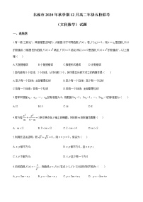 2021北流五校高二上学期12月联考数学（文）试题含答案