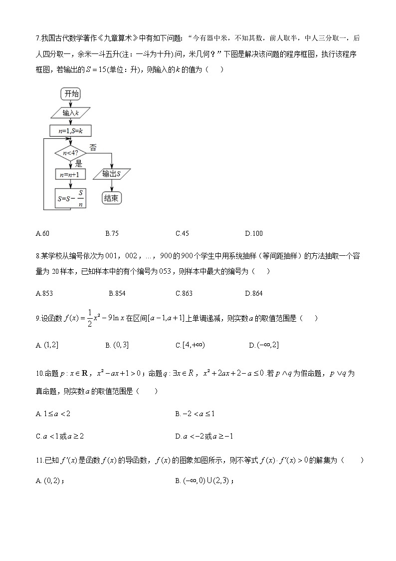 2021北流五校高二上学期12月联考数学（文）试题含答案第2页