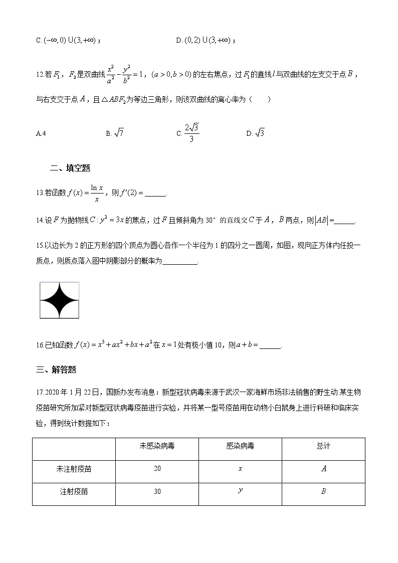 2021北流五校高二上学期12月联考数学（文）试题含答案第3页