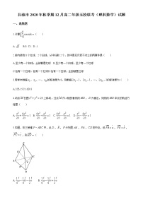 2021北流五校高二上学期12月联考数学（理）试题含答案