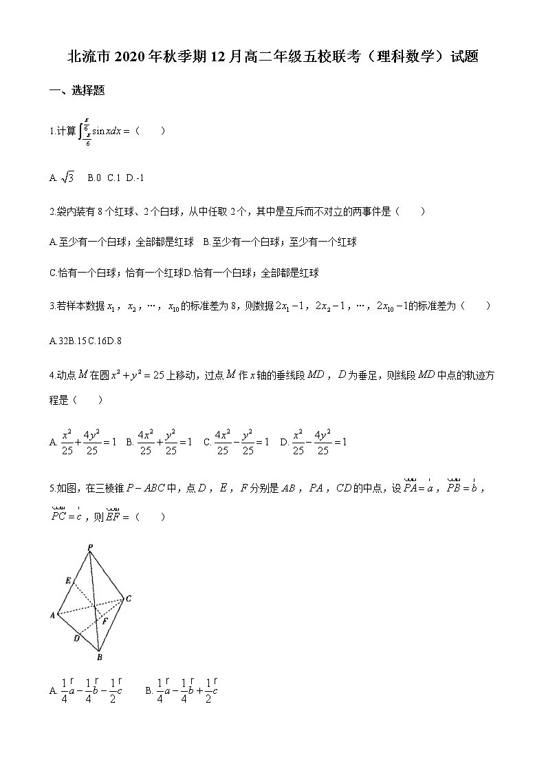 2021北流五校高二上学期12月联考数学（理）试题含答案第1页
