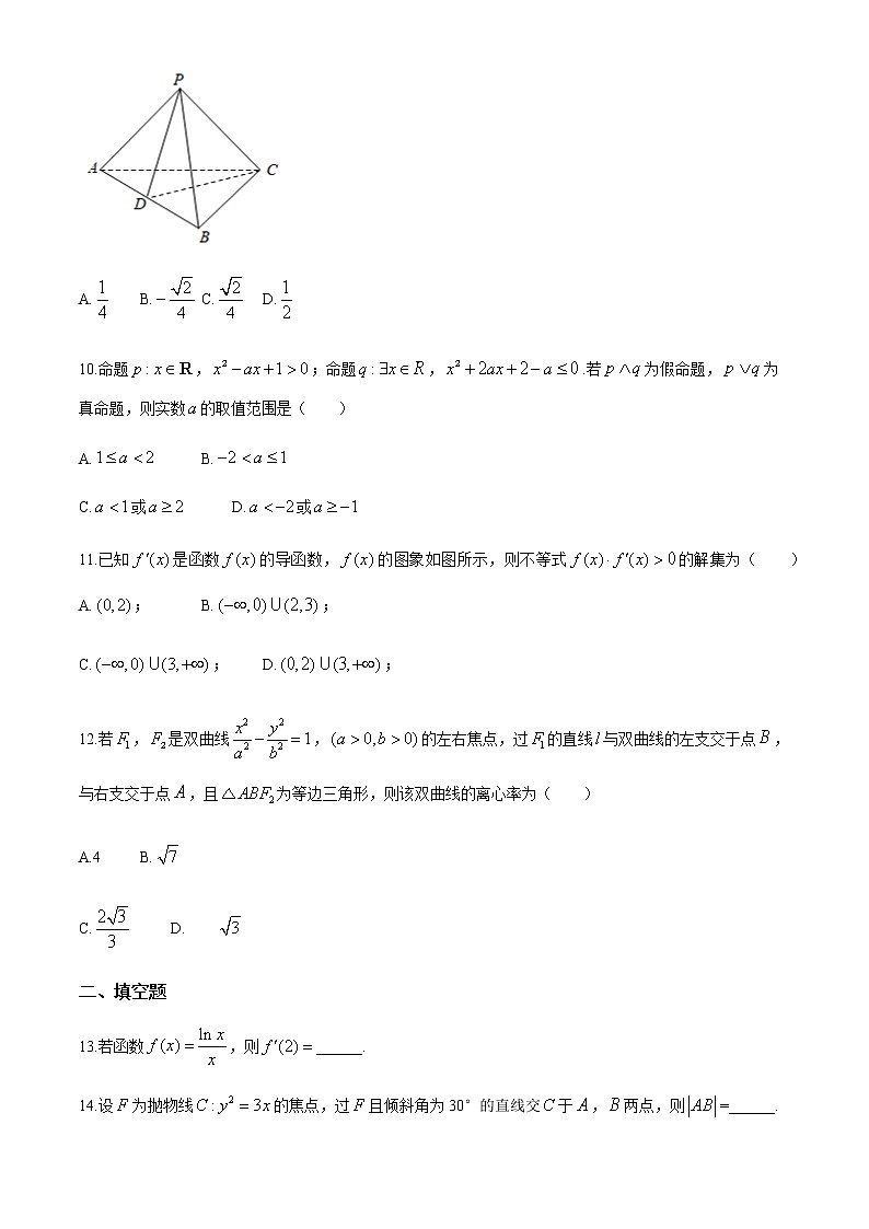 2021北流五校高二上学期12月联考数学（理）试题含答案第3页