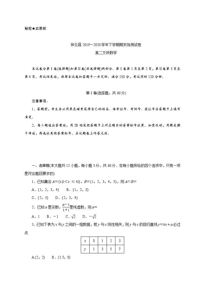 2020大理州祥云县高二下学期期末统测数学（文）试题含答案01