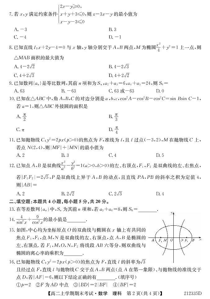 2021乾安县七中高二上学期期末考试数学（理）试卷PDF版含答案第2页
