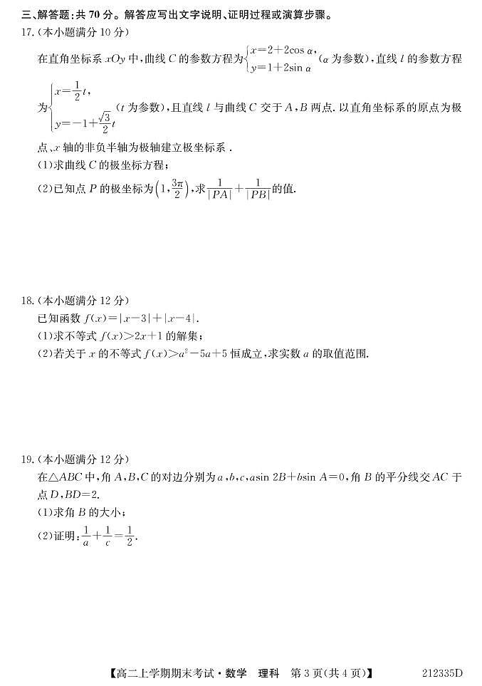 2021乾安县七中高二上学期期末考试数学（理）试卷PDF版含答案第3页