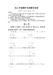 2020拉萨那曲二中高二下学期期中考试数学（文）试题含答案