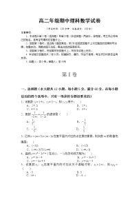 2020拉萨那曲二中高二下学期期中考试数学（理）试题含答案